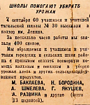 Школы помогают убирать урожай