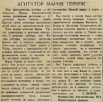 Агитатор Мария Терняк