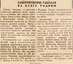 Самоотверженно работали на благо Родины