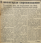 В авангарде соревнования