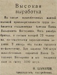 Высокая выработка
