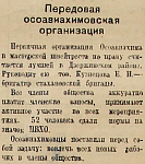 Передовая осоавиахимовская организация