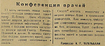 Конференция врачей