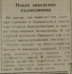 Новая заводская поликлиника