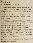 Лейка для инжекторов