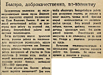 Быстро, доброкачественно, по-военному