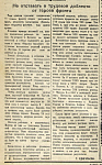 Не отставать в трудовой доблести от героев фронта