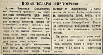 Новые товары ширпотреба