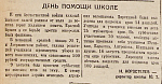 День помощи школе