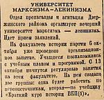 Университет марксизма-ленинизма