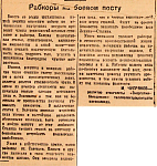 Рабкоры на боевом посту