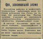 Цех, завоевавший знамя