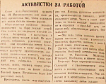 Активистки за работой