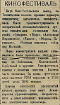 Кинофестиваль