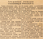 Трудовые победы стахановцев транспорта