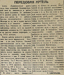 Передовая артель