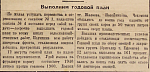 Выполним годовой план