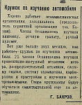 Кружок по изучению автомобиля