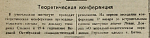 Теоретическая конференция