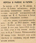 Морозы в районе Н. Тагила