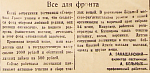 Все для фронта