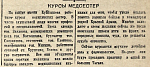Курсы медсестер