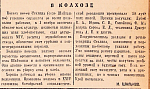 В колхозе