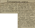 Благодарность шефам