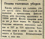 Пошив головных уборов