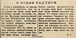 С новым подъемом