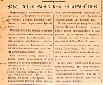 Забота о семьях красноармейцев