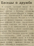 Беседы о дружбе