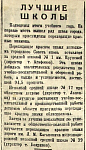 Лучшие школы
