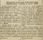 Городское собрание комсомольцев ремесленных училищ и школ ФЗО