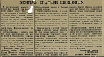 Экипаж братьев Шевцовых