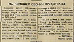 Мы поможем своими средствами