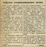 Собрание осоавиахимовского актива