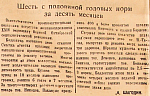 Шесть с половиной годовых норм за десять месяцев