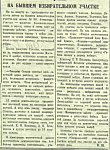 На бывшем избирательном участке