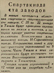 Спартакиада ста заводов