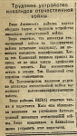 Трудовое устройство инвалидов отечественной войны