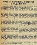 Лучшая молодежь вступает в ряды ВЛКСМ
