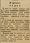 В детских садах