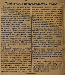 Профсоюзно-комсомольский кросс