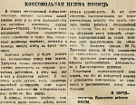 Комсомольцам нужна помощь