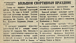 Большой спортивный праздник