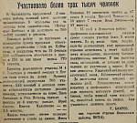 Участвовало более трех тысяч человек