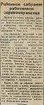 Районное собрание работников здравоохранения