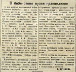 В библиотеке музея краеведения