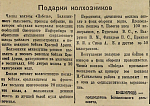 Подарки колхозников